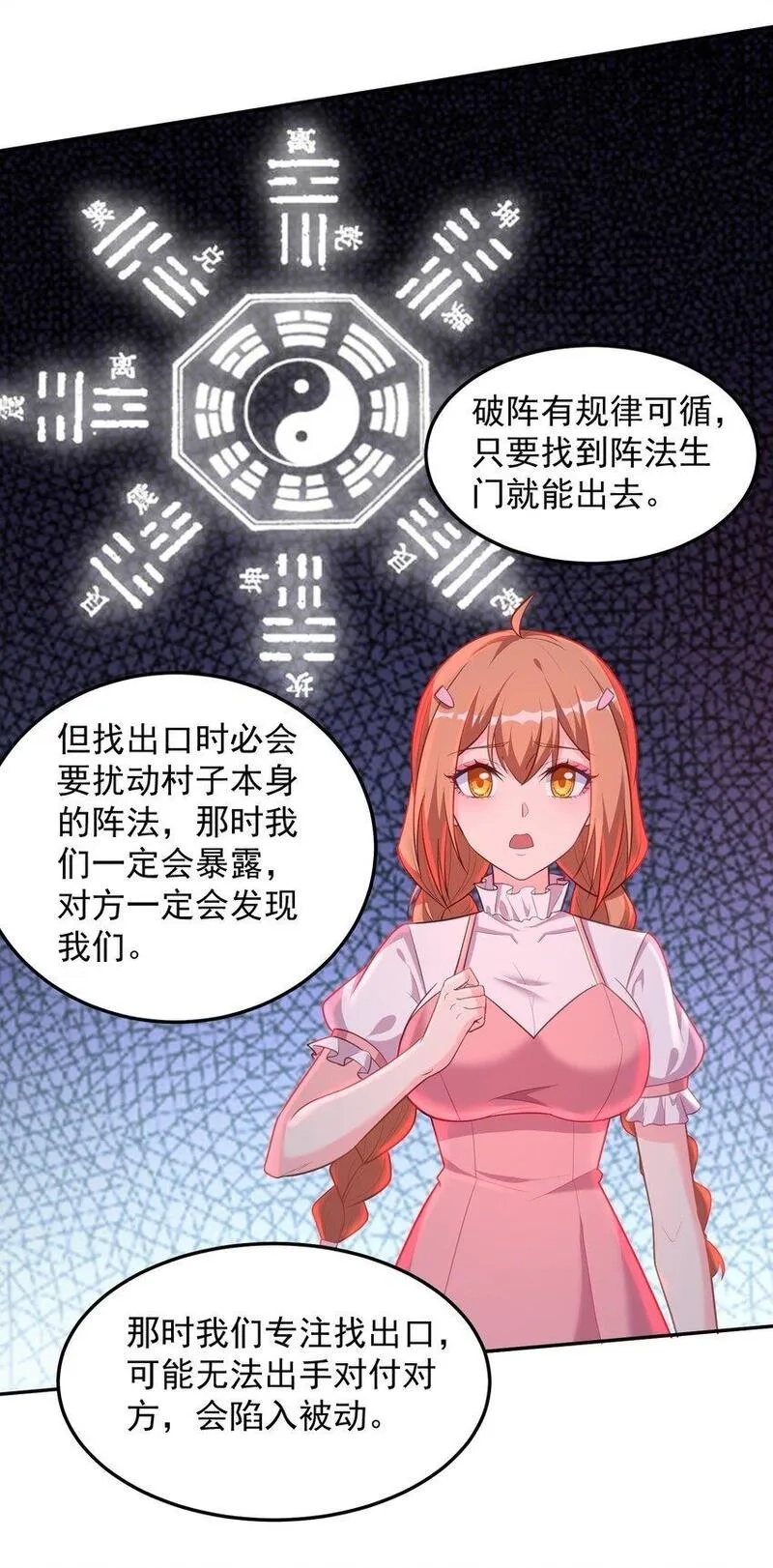 捏个仙子当老婆,第55话 哆啦·洛北·A梦,第6张