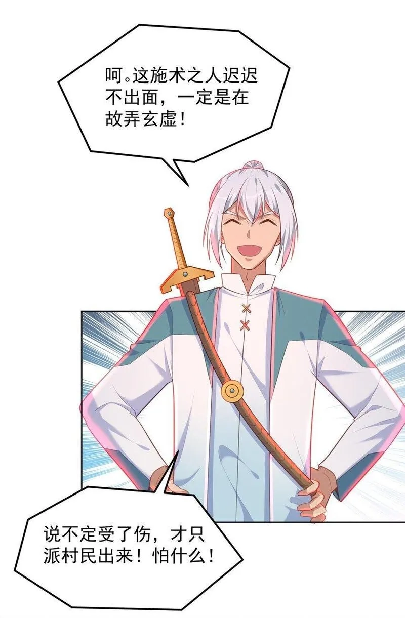 捏个仙子当老婆,第55话 哆啦·洛北·A梦,第7张