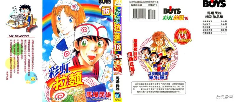 彩虹拉麵,vol_16,第1张