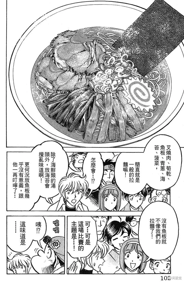 彩虹拉麵,vol_16,第100张