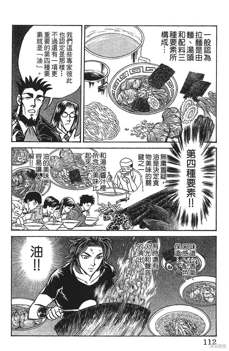 彩虹拉麵,vol_16,第109张