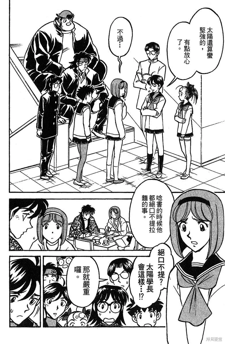 彩虹拉麵,vol_16,第11张