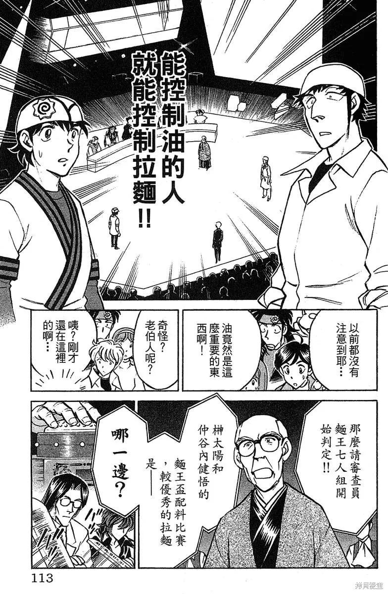 彩虹拉麵,vol_16,第110张