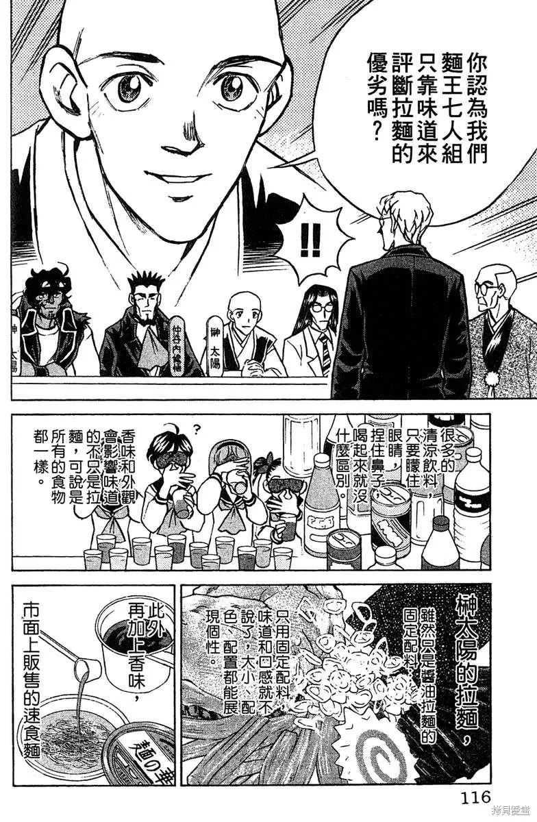 彩虹拉麵,vol_16,第112张