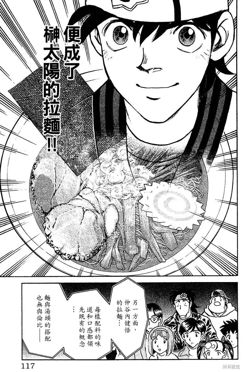 彩虹拉麵,vol_16,第113张