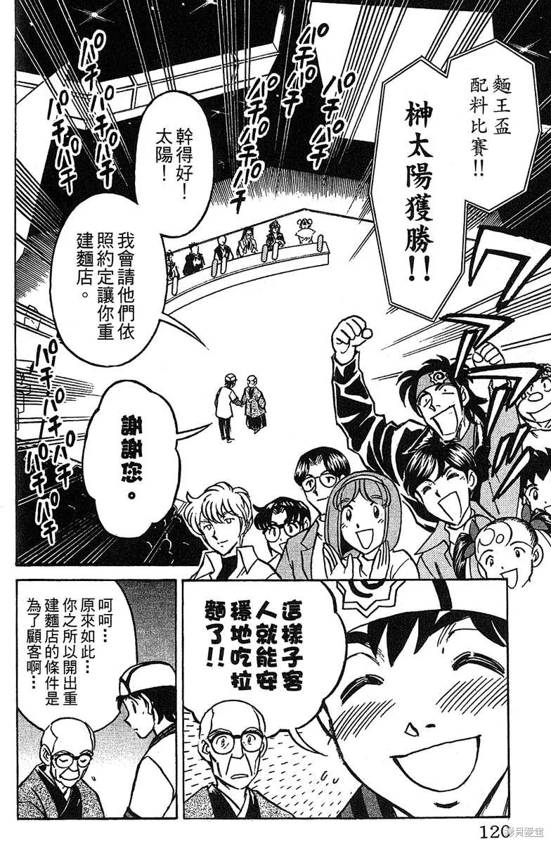 彩虹拉麵,vol_16,第116张