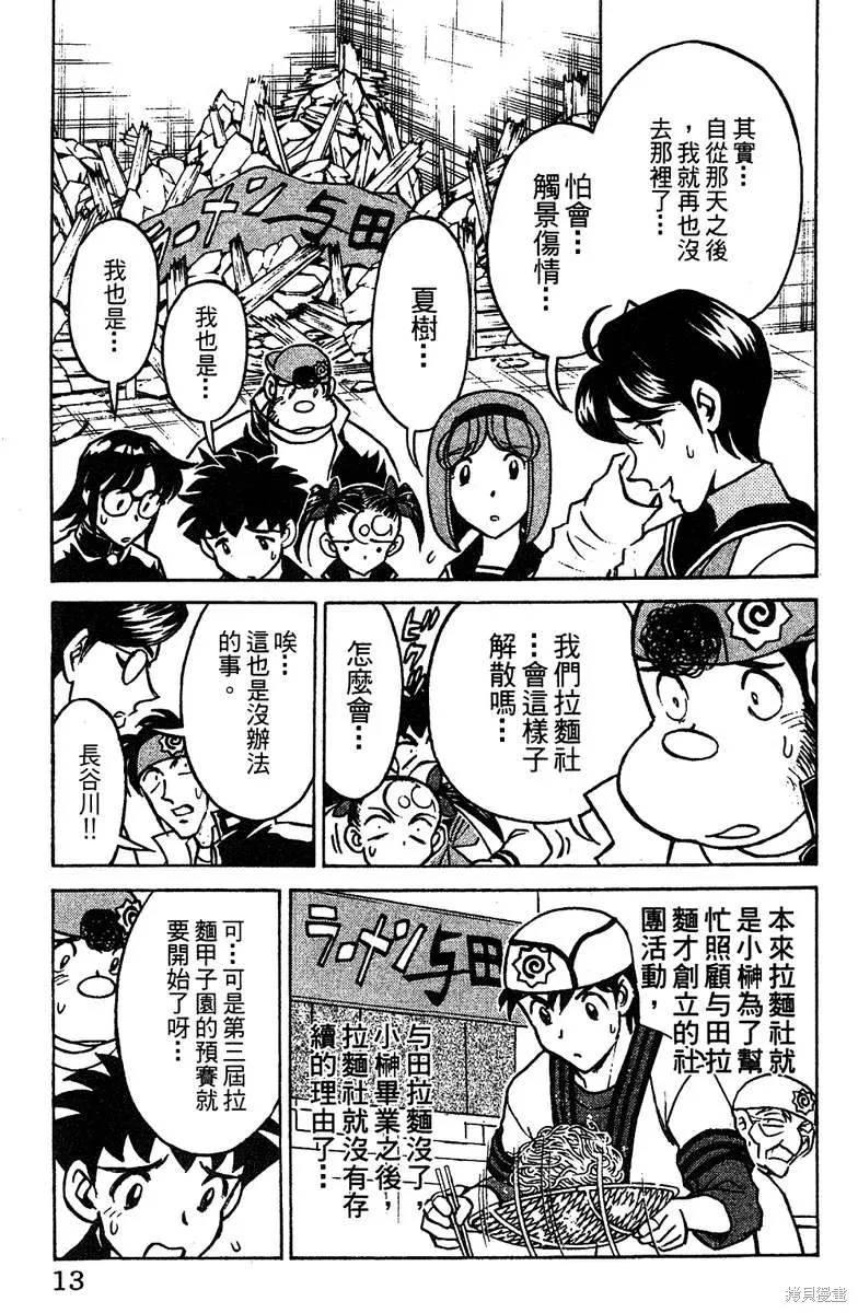 彩虹拉麵,vol_16,第12张