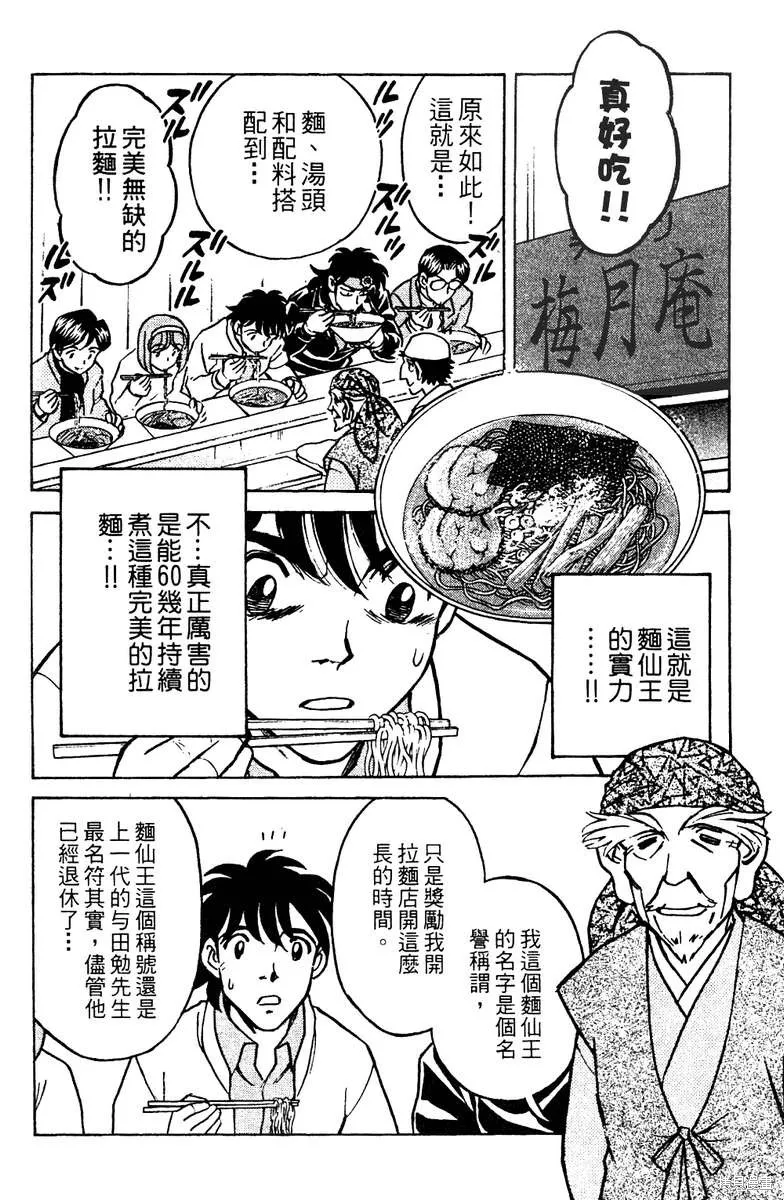 彩虹拉麵,vol_16,第120张