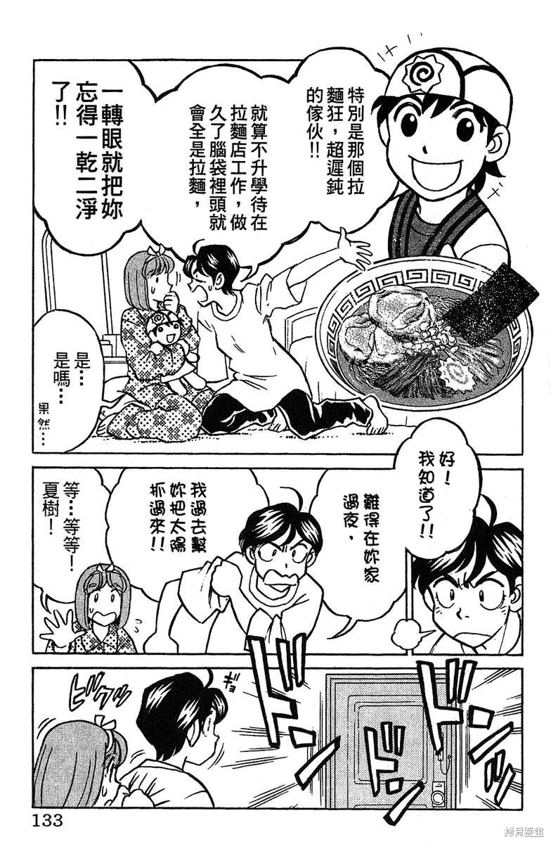 彩虹拉麵,vol_16,第129张