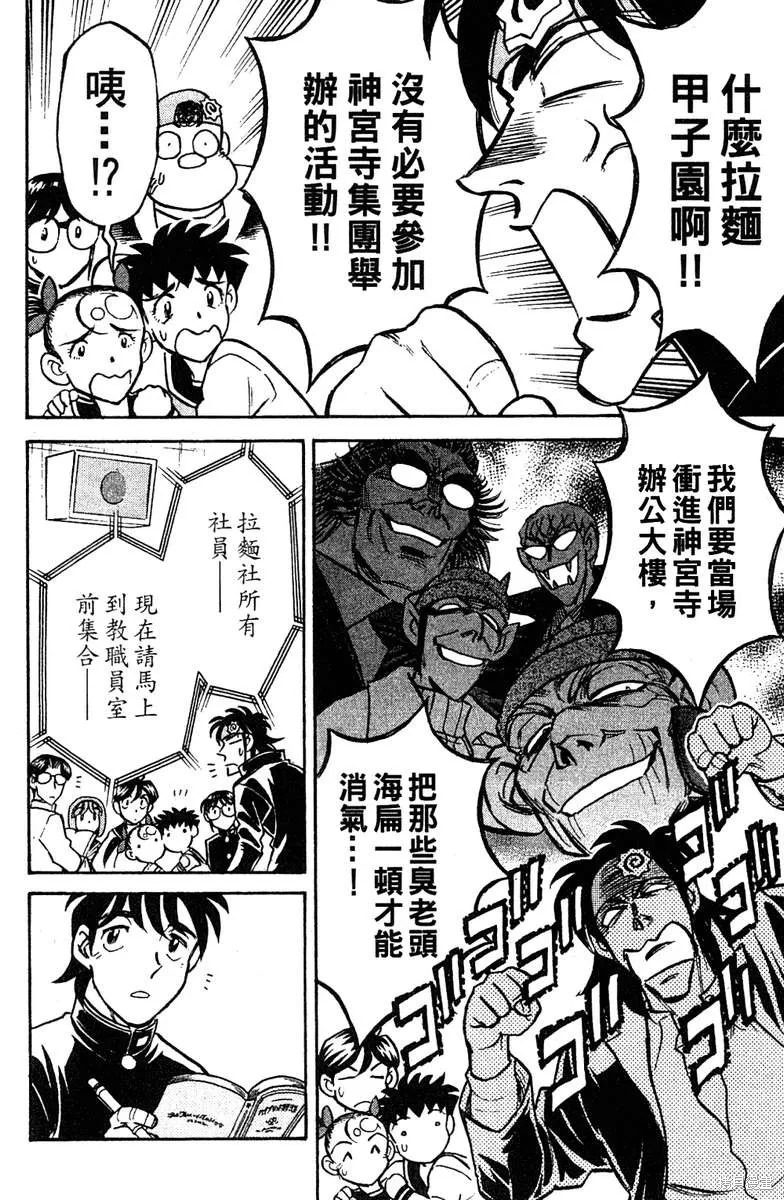 彩虹拉麵,vol_16,第13张