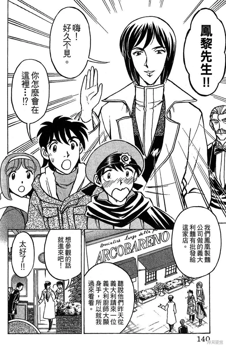 彩虹拉麵,vol_16,第136张