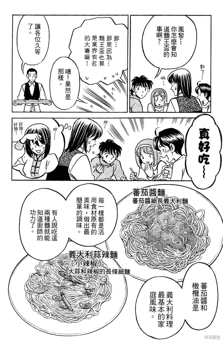 彩虹拉麵,vol_16,第138张