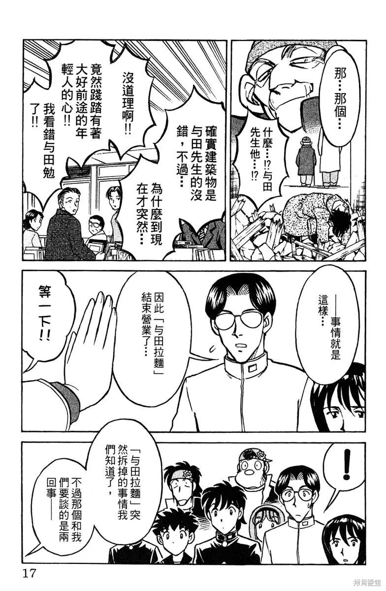 彩虹拉麵,vol_16,第16张
