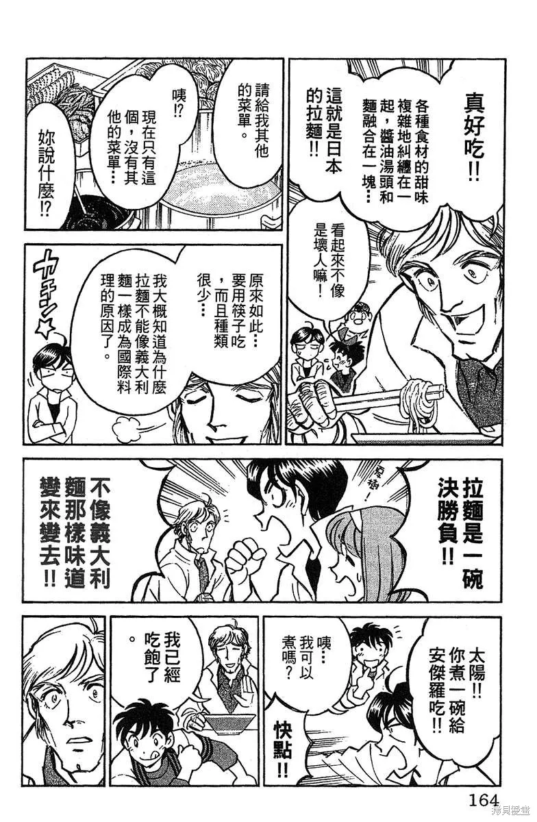 彩虹拉麵,vol_16,第160张
