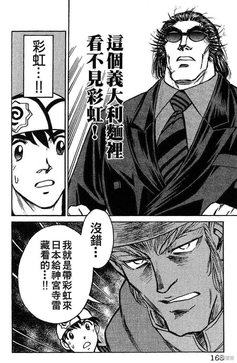 彩虹拉麵,vol_16,第164张