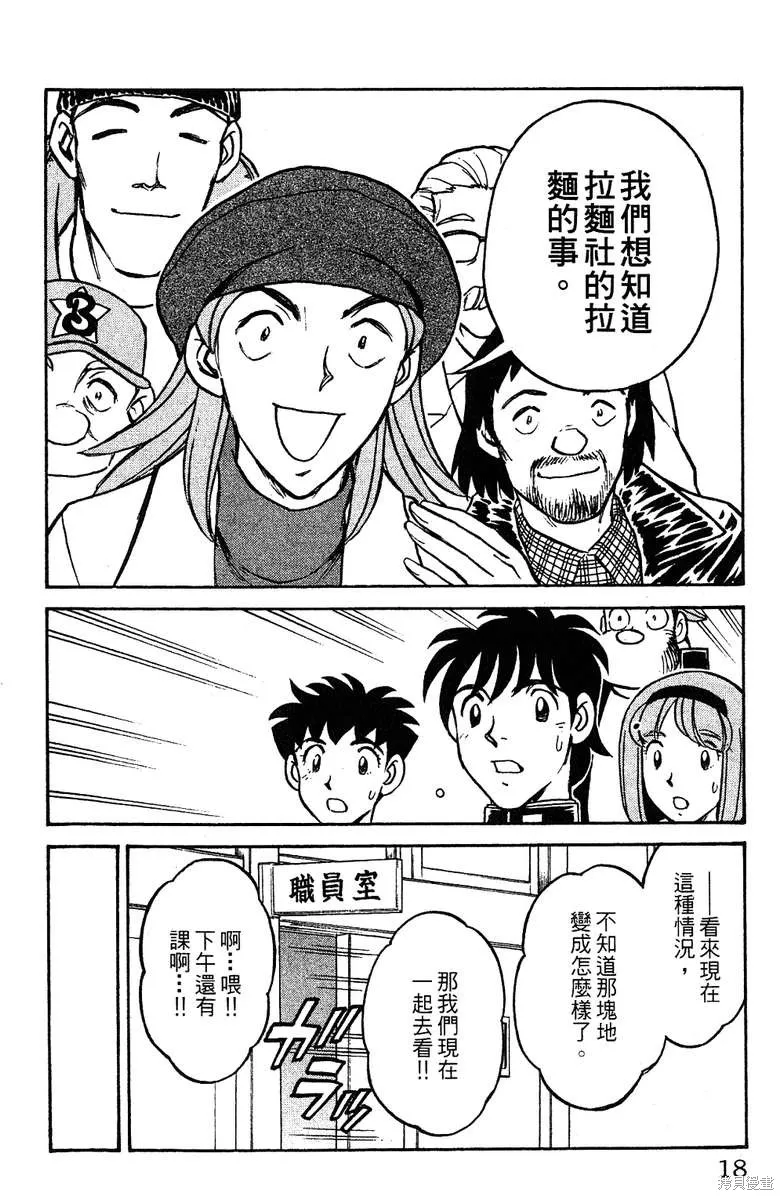 彩虹拉麵,vol_16,第17张