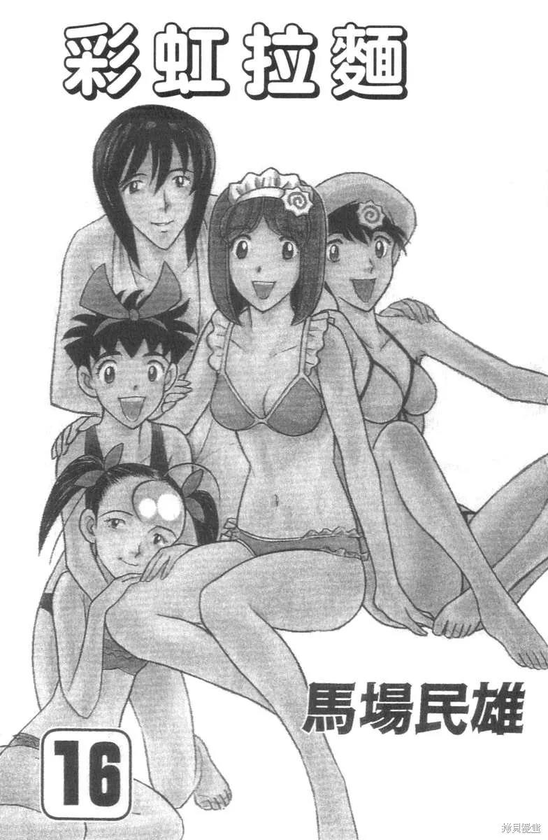 彩虹拉麵,vol_16,第2张