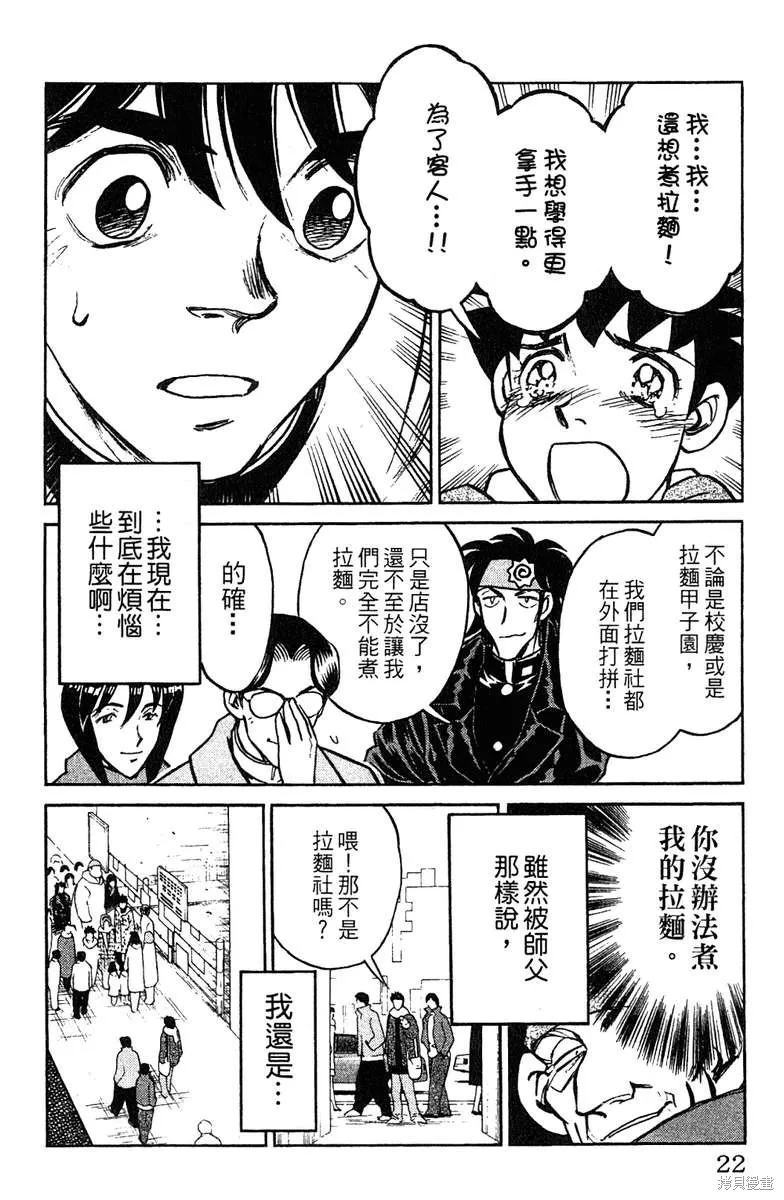 彩虹拉麵,vol_16,第21张