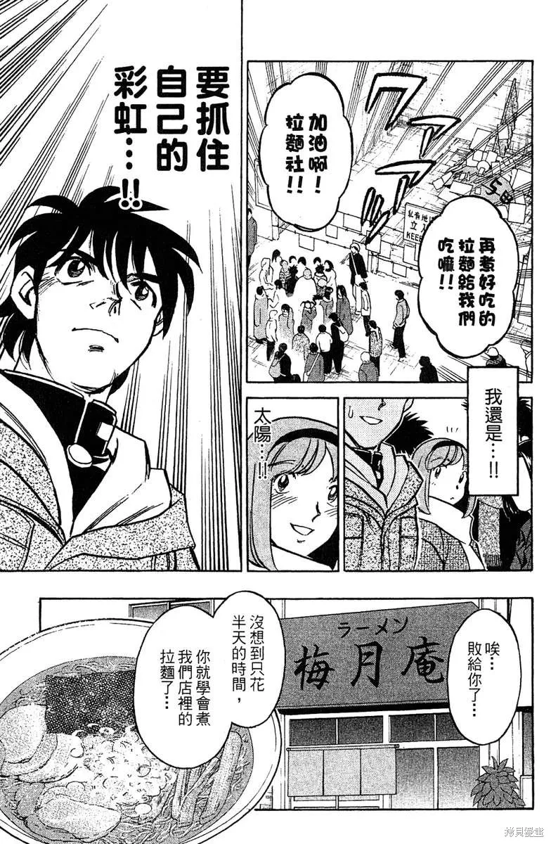 彩虹拉麵,vol_16,第22张