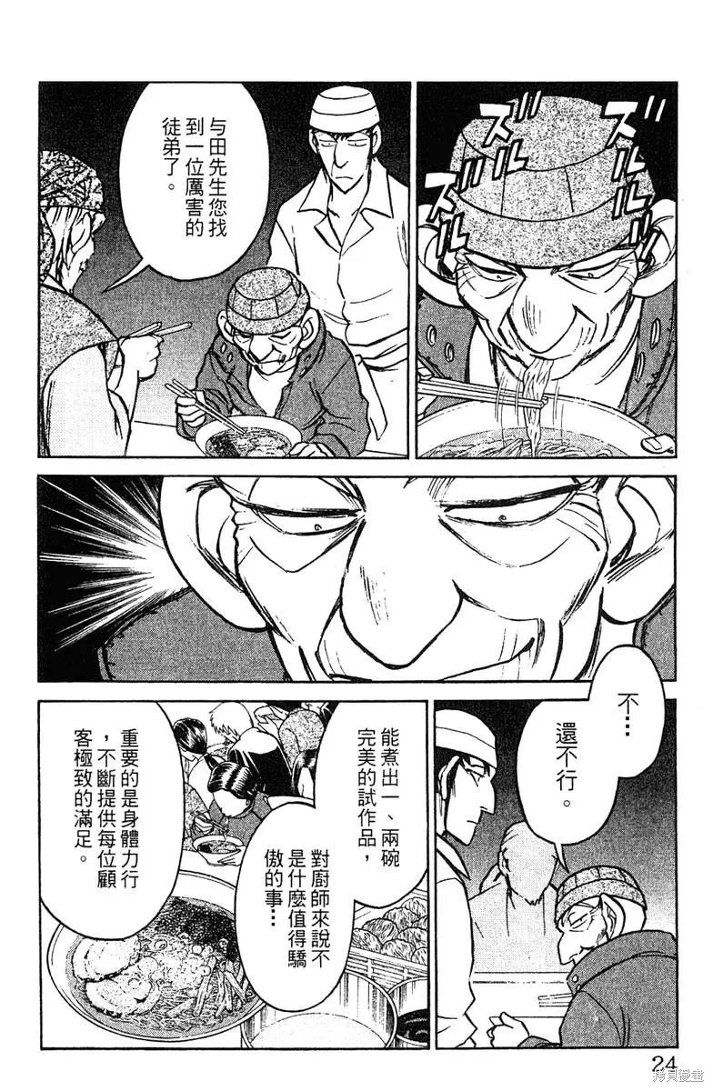 彩虹拉麵,vol_16,第23张