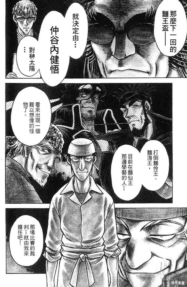 彩虹拉麵,vol_16,第27张