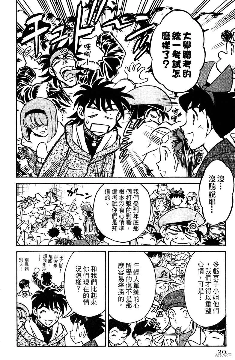 彩虹拉麵,vol_16,第29张