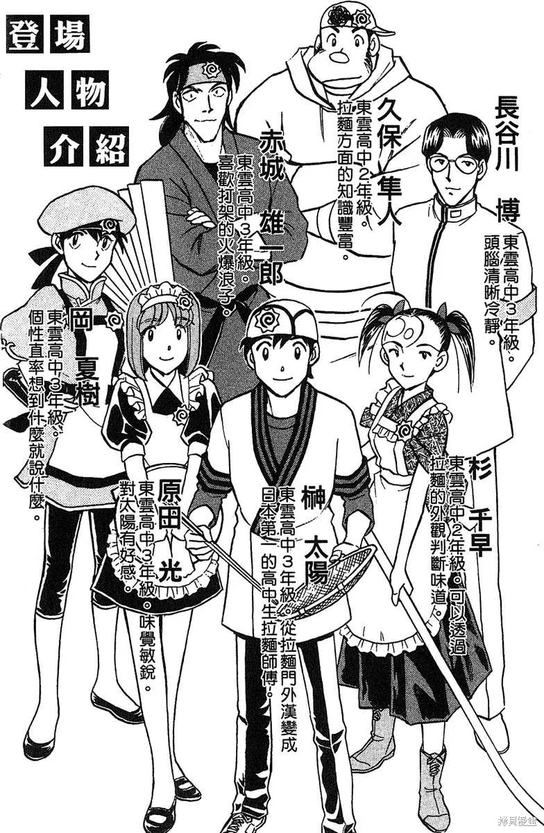 彩虹拉麵,vol_16,第3张