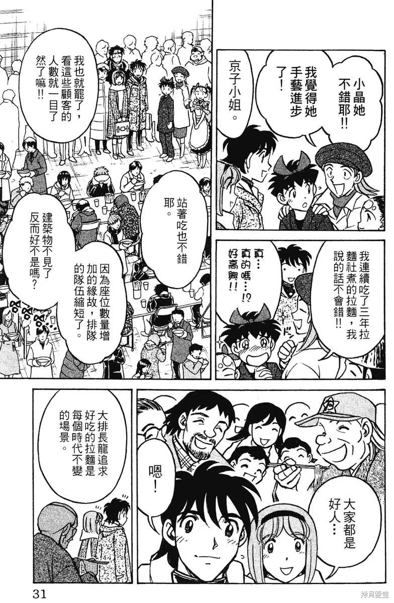 彩虹拉麵,vol_16,第30张