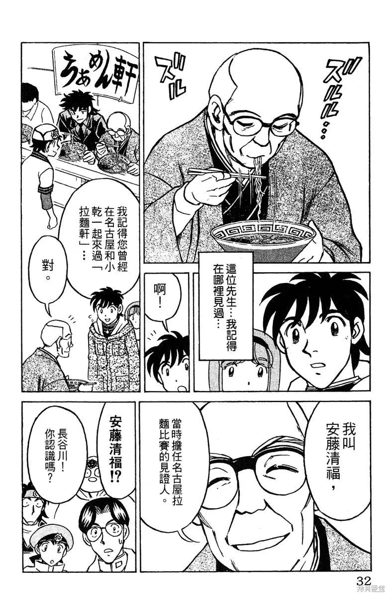 彩虹拉麵,vol_16,第31张