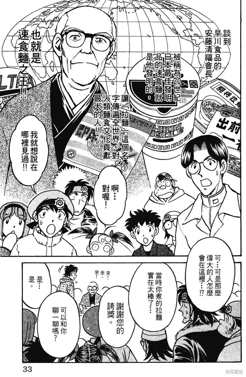 彩虹拉麵,vol_16,第32张