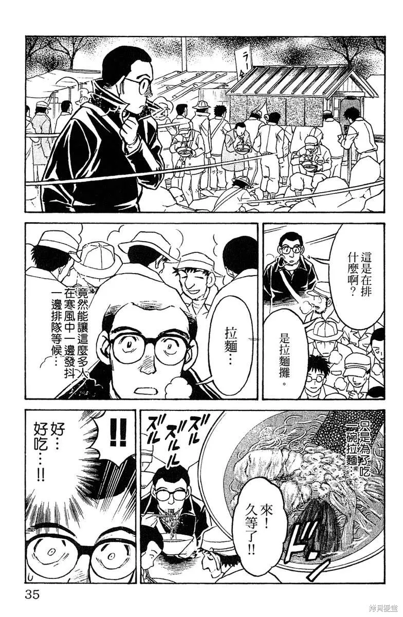 彩虹拉麵,vol_16,第34张