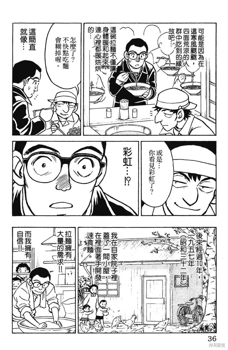 彩虹拉麵,vol_16,第35张