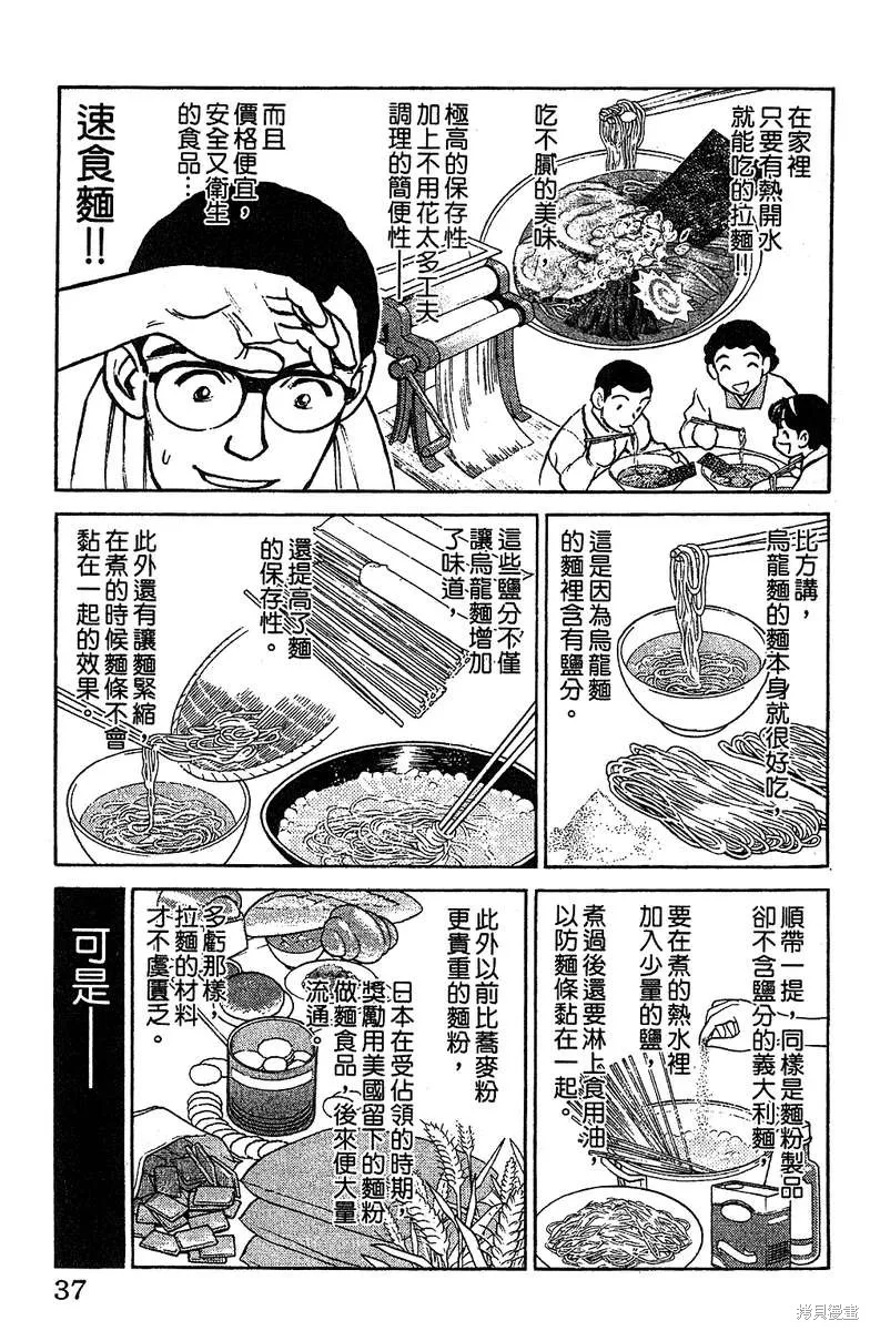 彩虹拉麵,vol_16,第36张