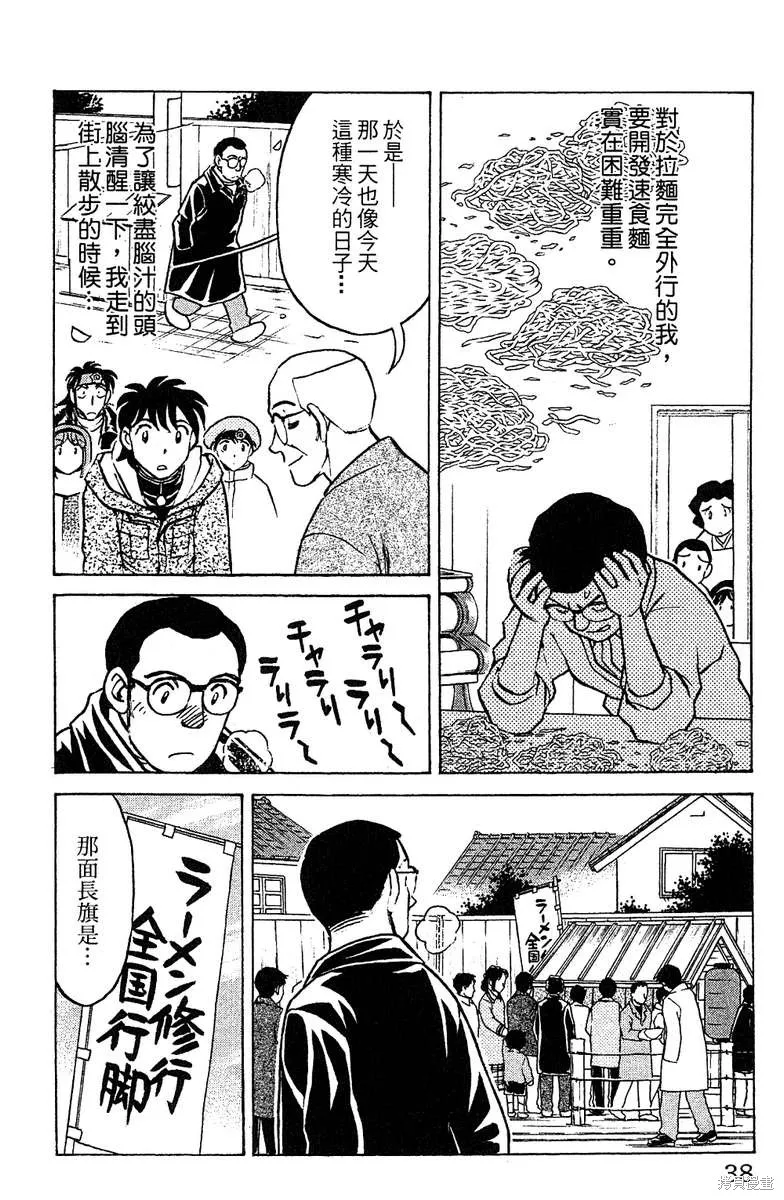 彩虹拉麵,vol_16,第37张