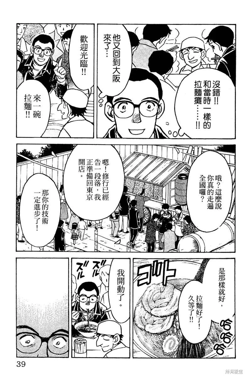 彩虹拉麵,vol_16,第38张
