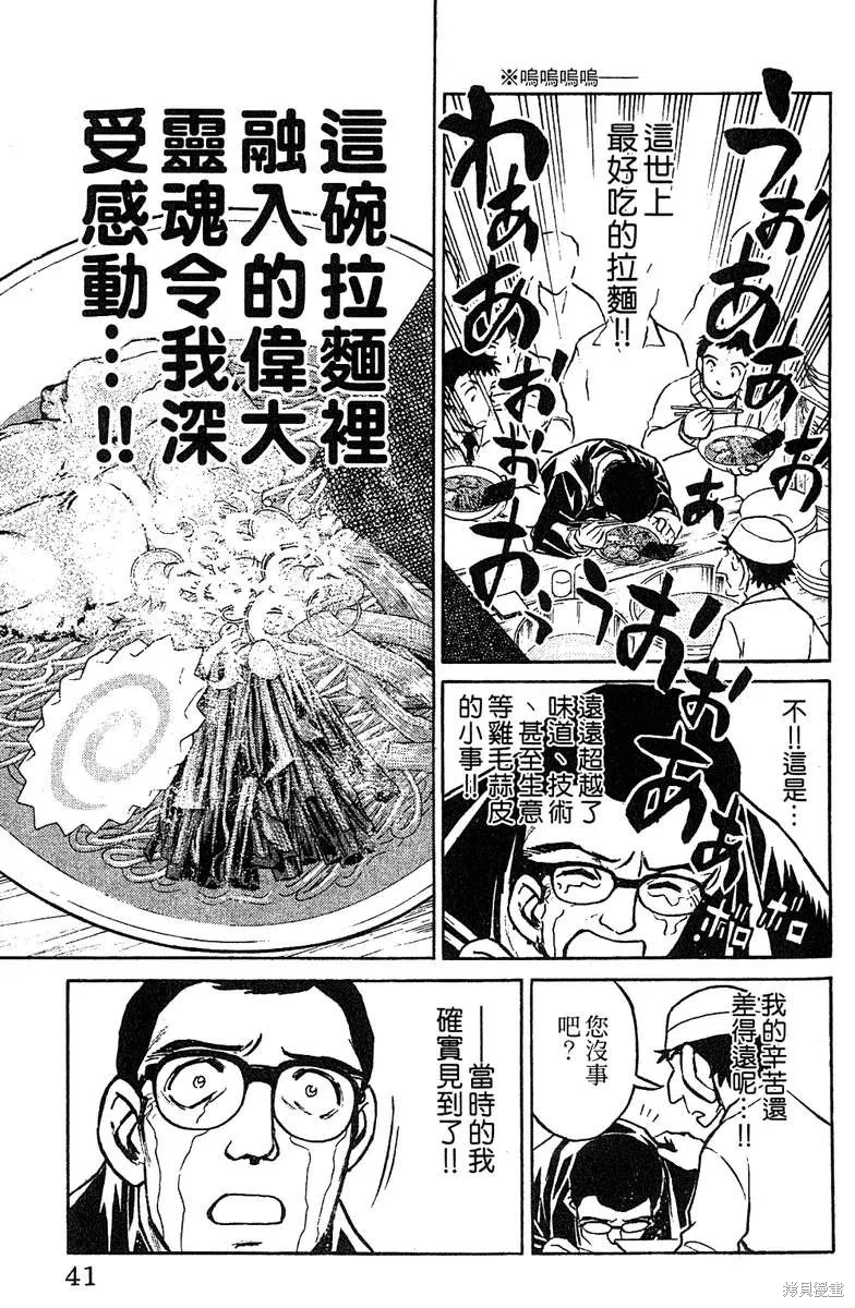 彩虹拉麵,vol_16,第40张