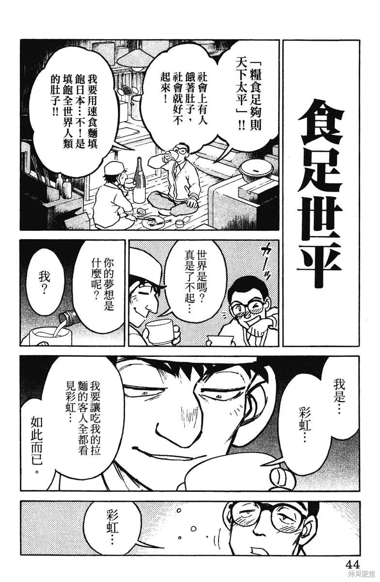 彩虹拉麵,vol_16,第43张