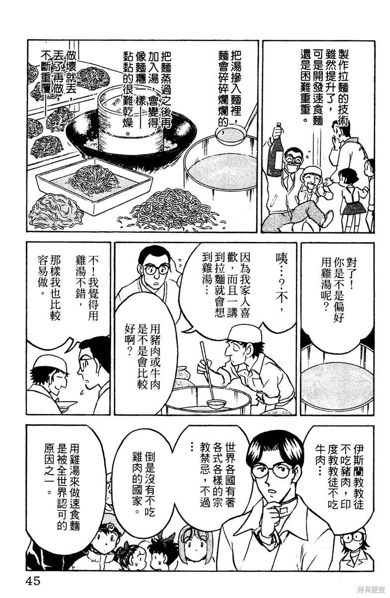 彩虹拉麵,vol_16,第44张