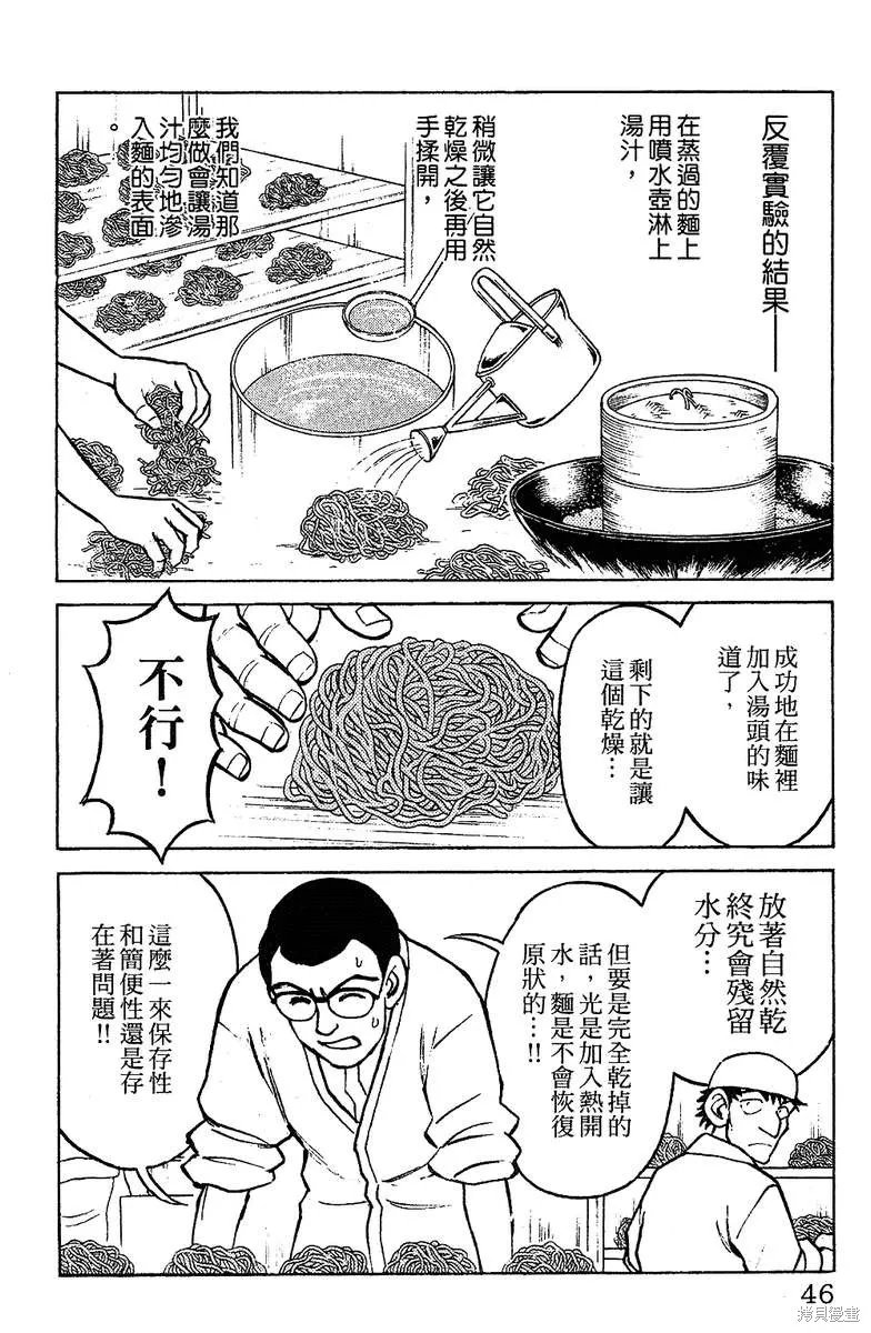 彩虹拉麵,vol_16,第45张
