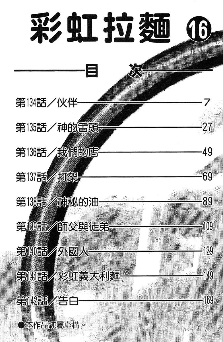 彩虹拉麵,vol_16,第5张