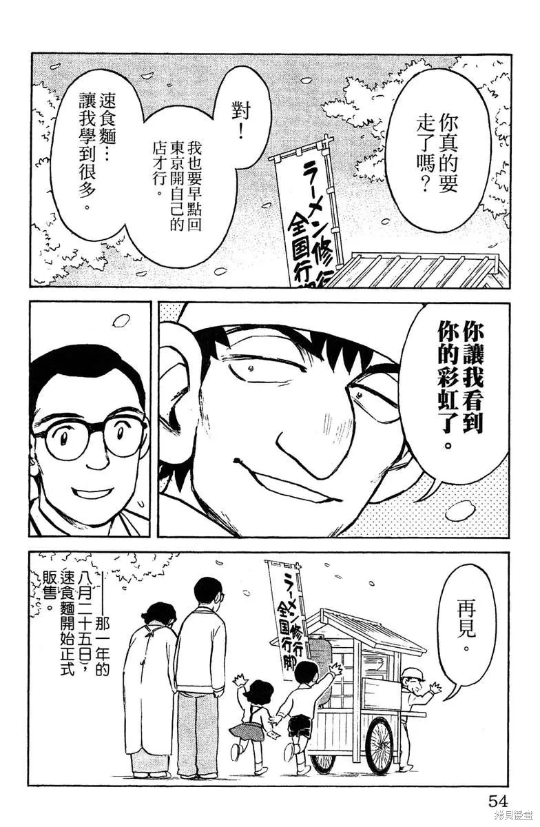彩虹拉麵,vol_16,第53张