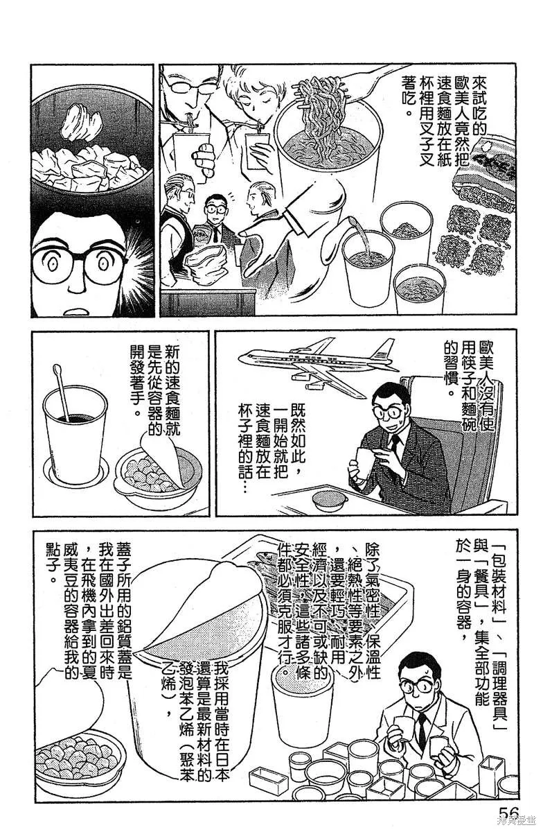 彩虹拉麵,vol_16,第55张