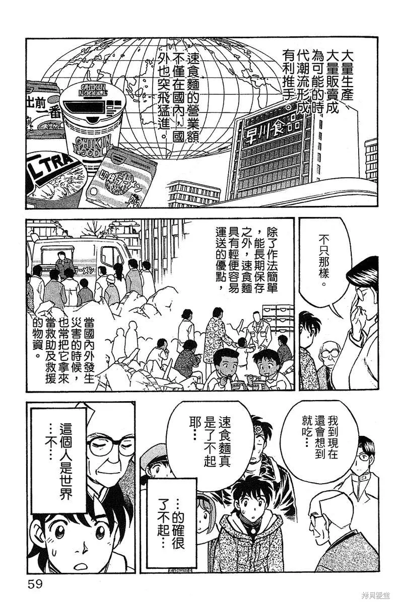 彩虹拉麵,vol_16,第58张