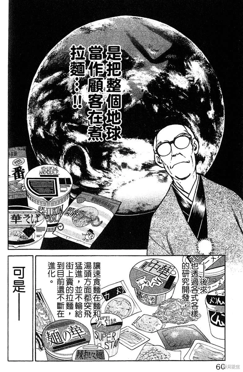 彩虹拉麵,vol_16,第59张