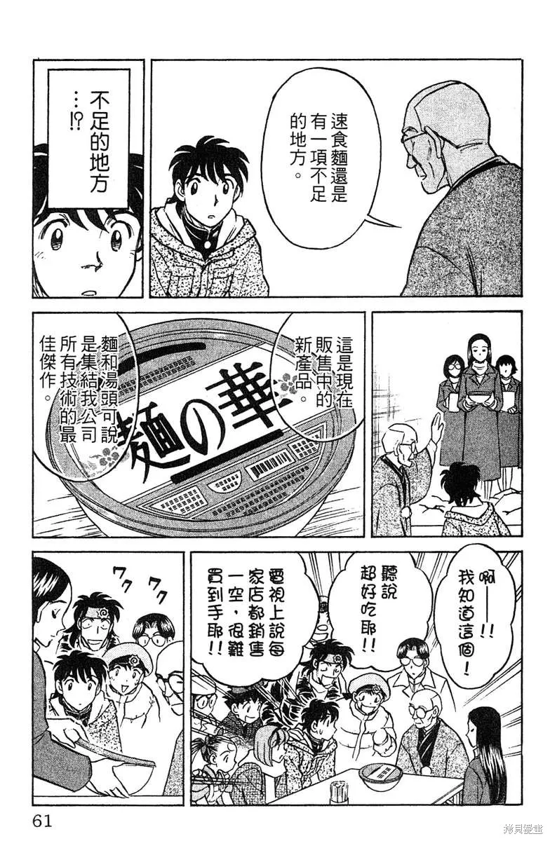 彩虹拉麵,vol_16,第60张