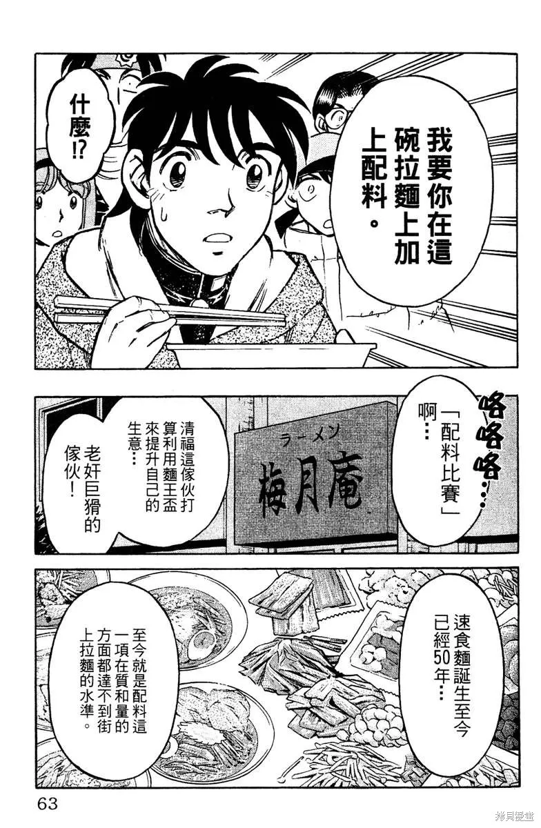 彩虹拉麵,vol_16,第62张