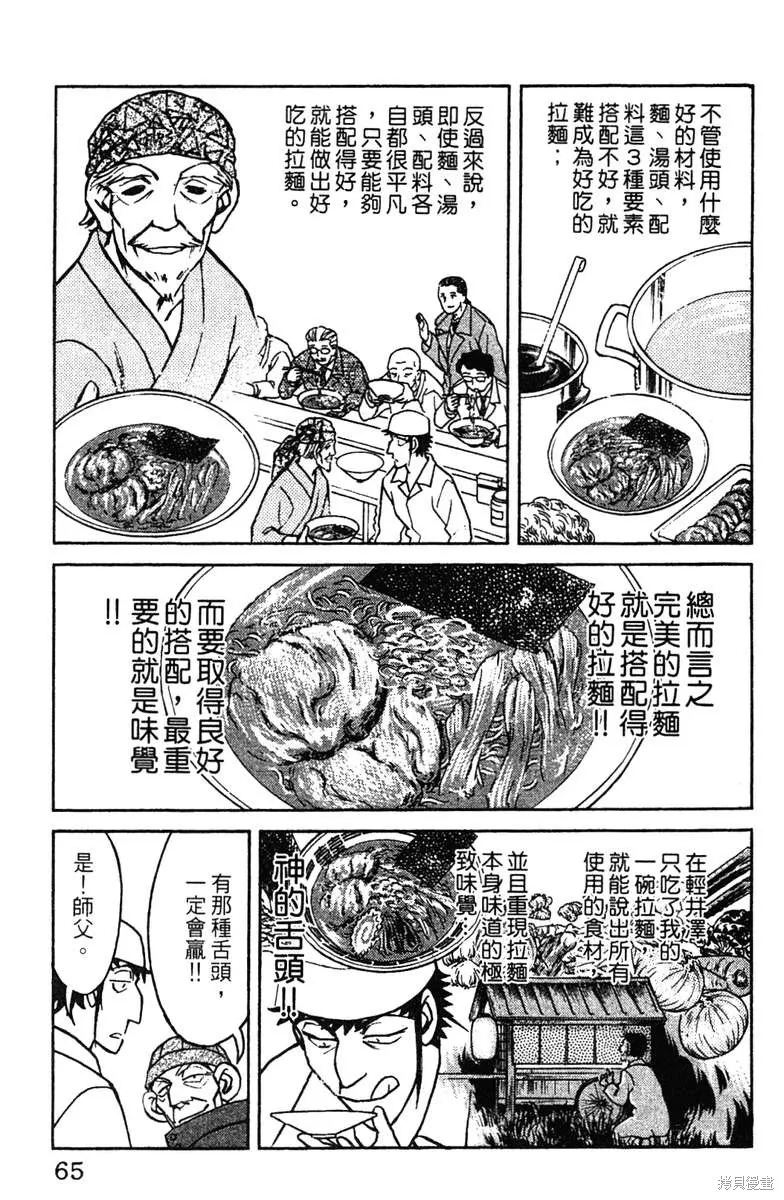 彩虹拉麵,vol_16,第64张