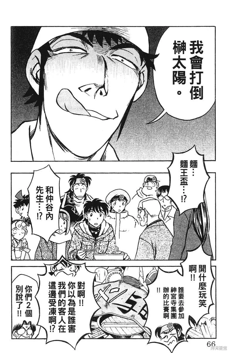 彩虹拉麵,vol_16,第65张