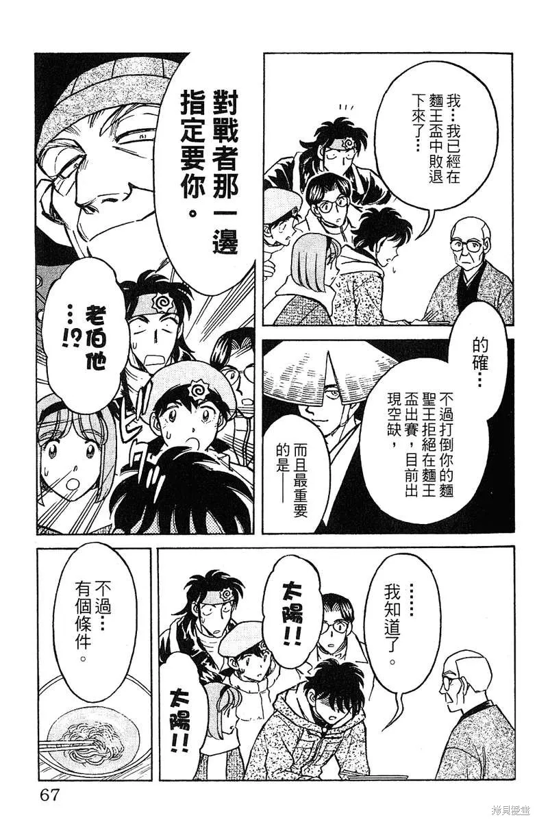 彩虹拉麵,vol_16,第66张