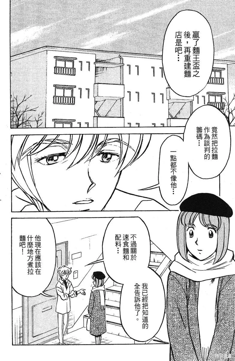 彩虹拉麵,vol_16,第69张